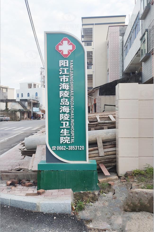 广东省阳江市江城区海陵镇卫生院 IM电竞一体化污水处理设备-IM电竞