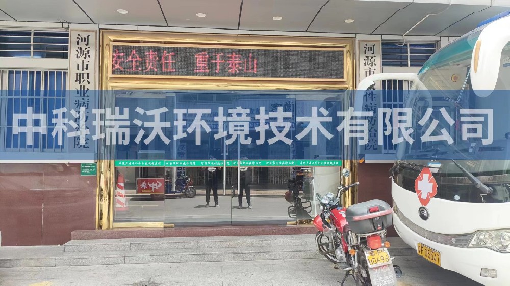 广东省河源市慢性病防治院zkyl-a医疗污水处理设备-IM电竞