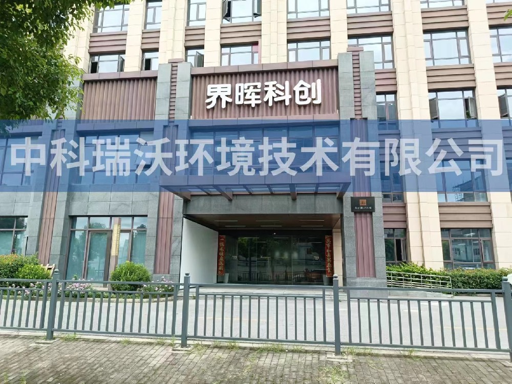 上海市浦东新区苗桥路界晖科创实验室污水处理设备-IM电竞