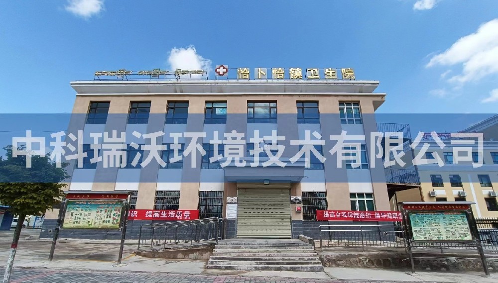青海省西宁市恰卜恰镇卫生院医疗污水处理设备-IM电竞