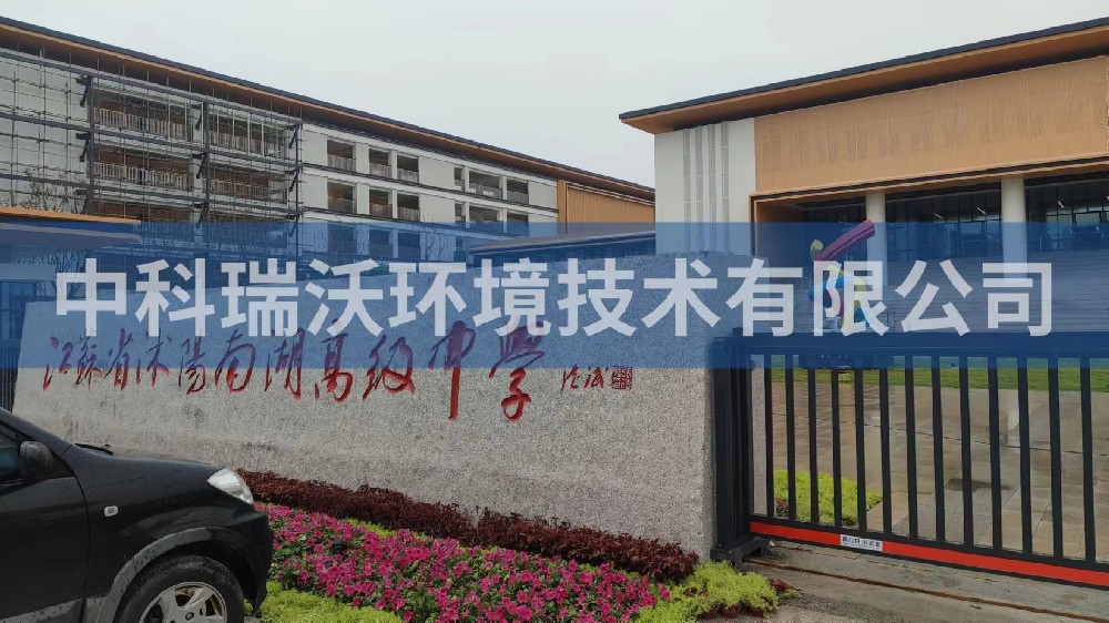 江苏省宿迁市沭阳县南湖高级中学实验室污水处理设备-IM电竞