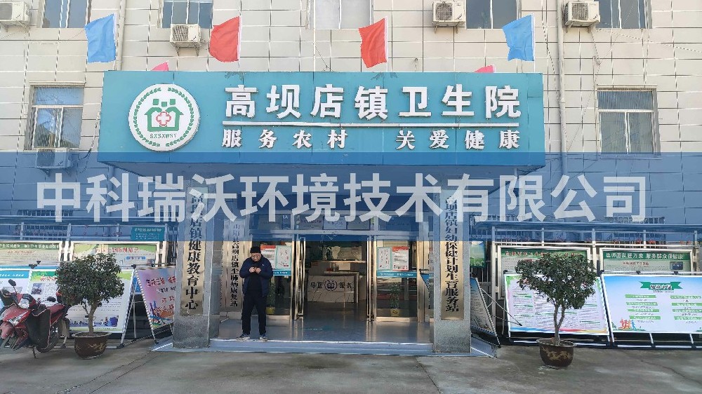陕西省商洛市山阳县高坝镇卫生院医疗污水处理设备-IM电竞