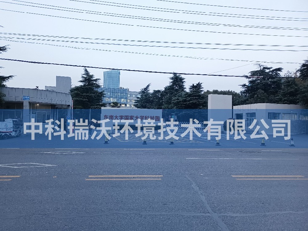 江苏省南京市东南大学国家大学科技园实验室污水处理设备-IM电竞