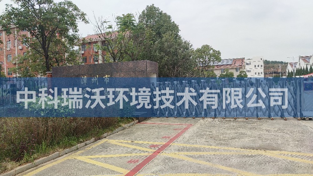 福建省漳州市粮油质量监测站实验室污水处理设备-IM电竞