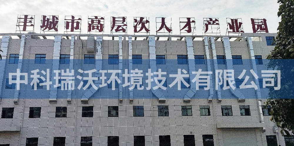 江西省宜春市丰城市曲江镇高新技术产业园区实验室污水处理设备-IM电竞