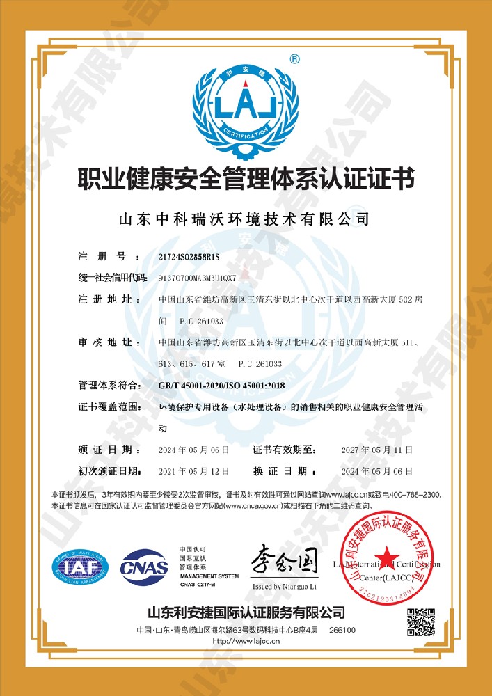 职业健康安全管理体系认证···